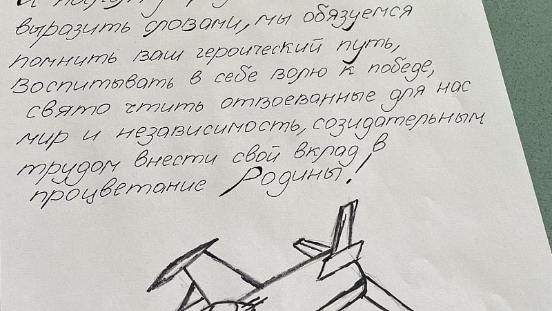 Акция «Письма победителям в Великой Отечественной войне 1941-1945 гг.»