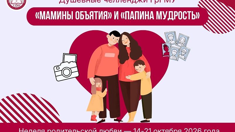 Душевные челленджи в рамках Недели родительской любви. Приглашаем к участию!