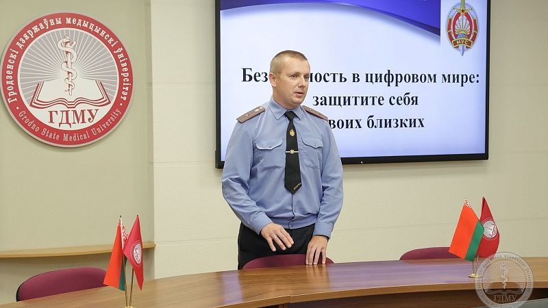 Как не стать жертвой киберпреступников: в ГрГМУ обсудили цифровую безопасность