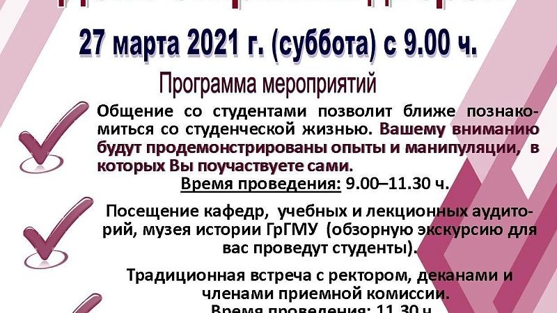 День открытых дверей-2021
