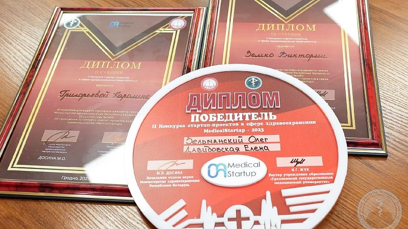 Награждение победителей II конкурса стартапов «Medical Startup»
