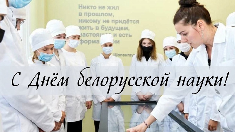 Научная жизнь сегодня