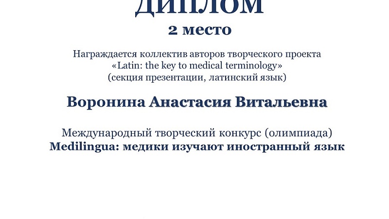 Диплом_Воронина