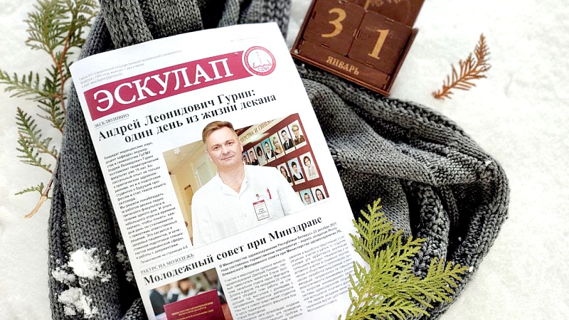 Январский номер газеты «Эскулап»