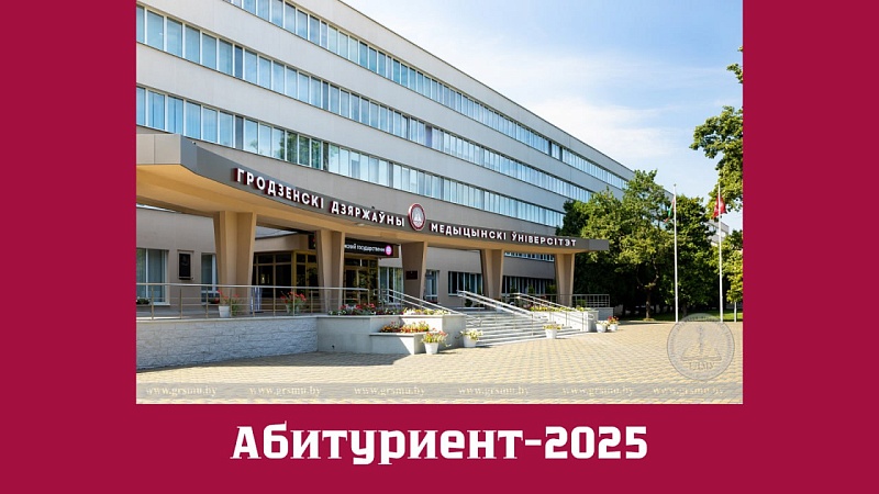 Выдача целевых направлений в медицинские университеты