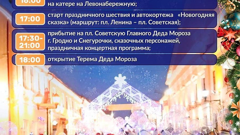 Уже завтра пройдёт грандиозное шествие Дедов Морозов и Снегурочек
