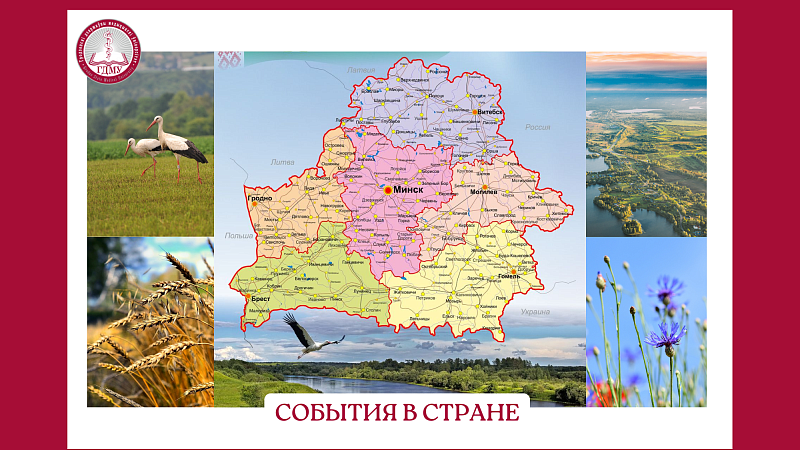 Дайджест новостей недели. События в стране