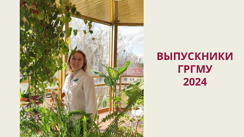 Выпускники-2024. Елизавета Сорока: «Опыт, полученный в университете – бесценен!»