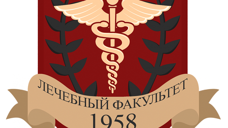 Совет лечебного факультета