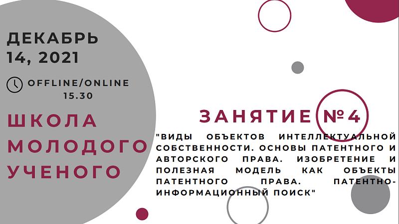Заседание Школы молодого ученого