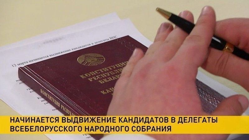 В Беларуси началось выдвижение кандидатов в делегаты Всебелорусского народного собрания