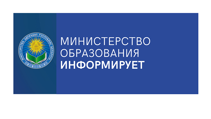 В Беларуси создана государственная комиссия по контролю за ходом подготовки и проведения вступительной кампании в 2025 году
