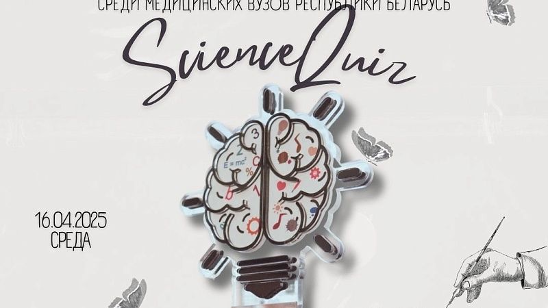 Финал IV Республиканского турнира интеллектуальной игры «ScienceQuiz»