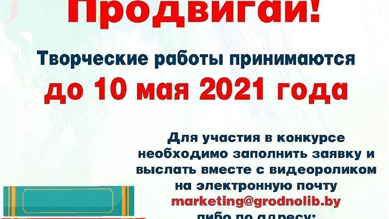 Областной конкурс буктрейлеров “#Читай!Советуй!Продвигай!”