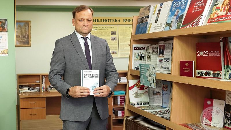 Первый учебник по клинической биохимии в Беларуси! Автор – профессор ГрГМУ Сергей Лелевич