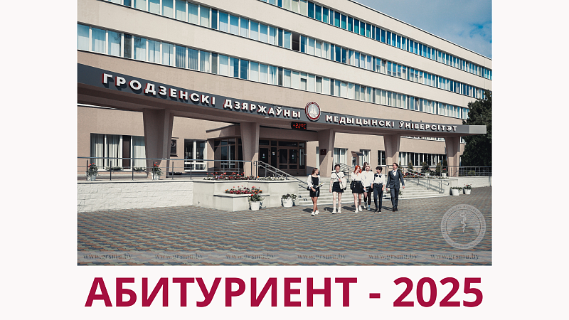 Вниманию абитуриентов! Памятка для участников централизованного экзамена и централизованного тестирования