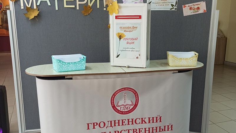 Дзень маці ГрДМУ-2022