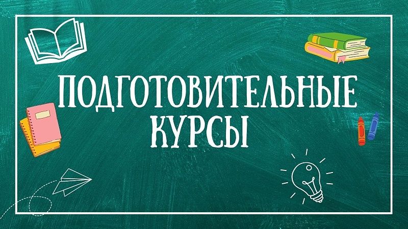 Внимание, абитуриент! ГрГМУ осуществляет набор на подготовительные курсы